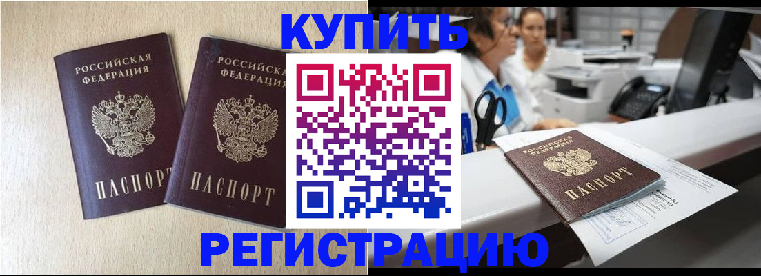 временная регистрация 2025 в Красном Куте