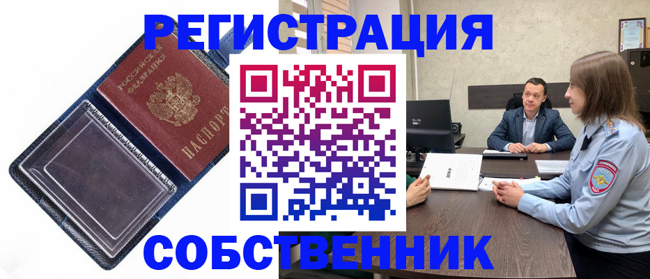 временная регистрация в Красном Куте