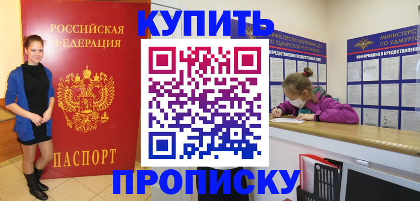 прописка поиск в Красном Куте