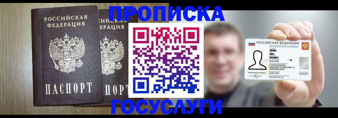 прописка поиск в Красном Куте